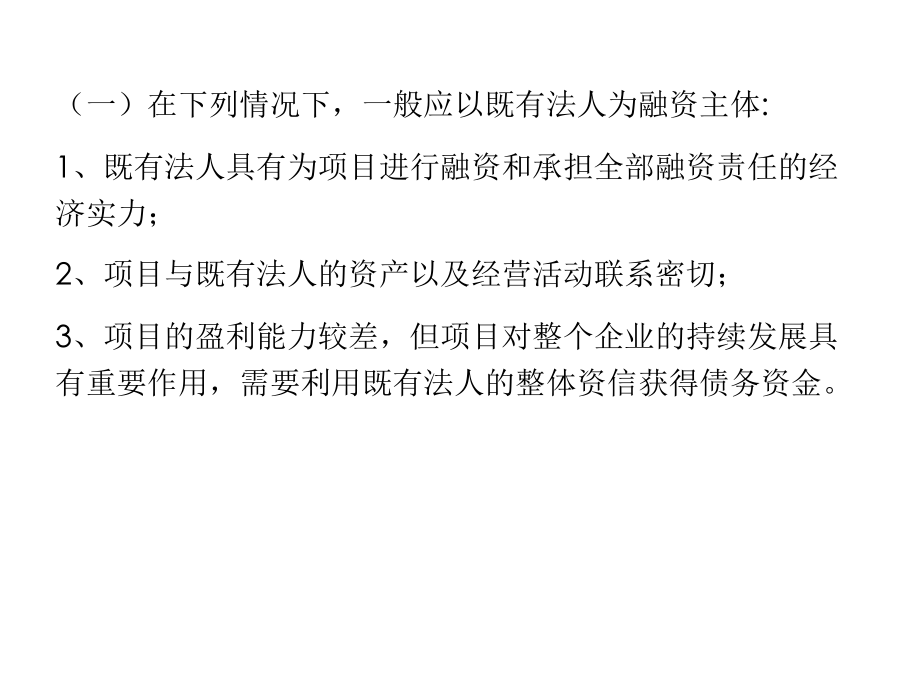 工程经济学课件第6、7、8章_第2页