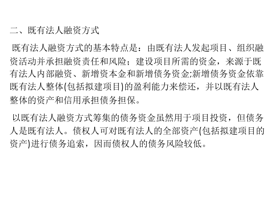 工程经济学课件第6、7、8章_第4页