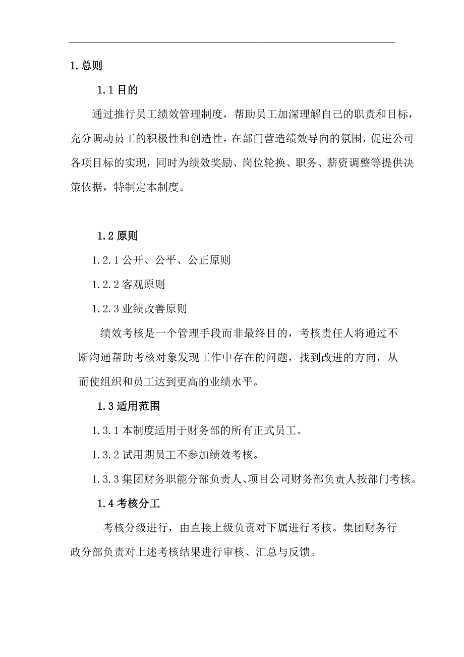 地产建设集团财务部员工绩效考核管理制度_第3页