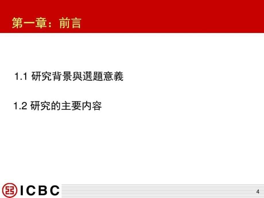 在银行客户细分中的应用以中国工商银行湖南省分ppt培训课件_第4页