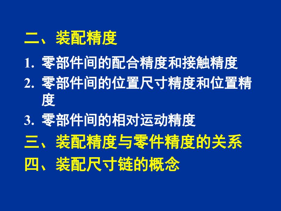 x第五节机器装配工艺规程设计_第3页