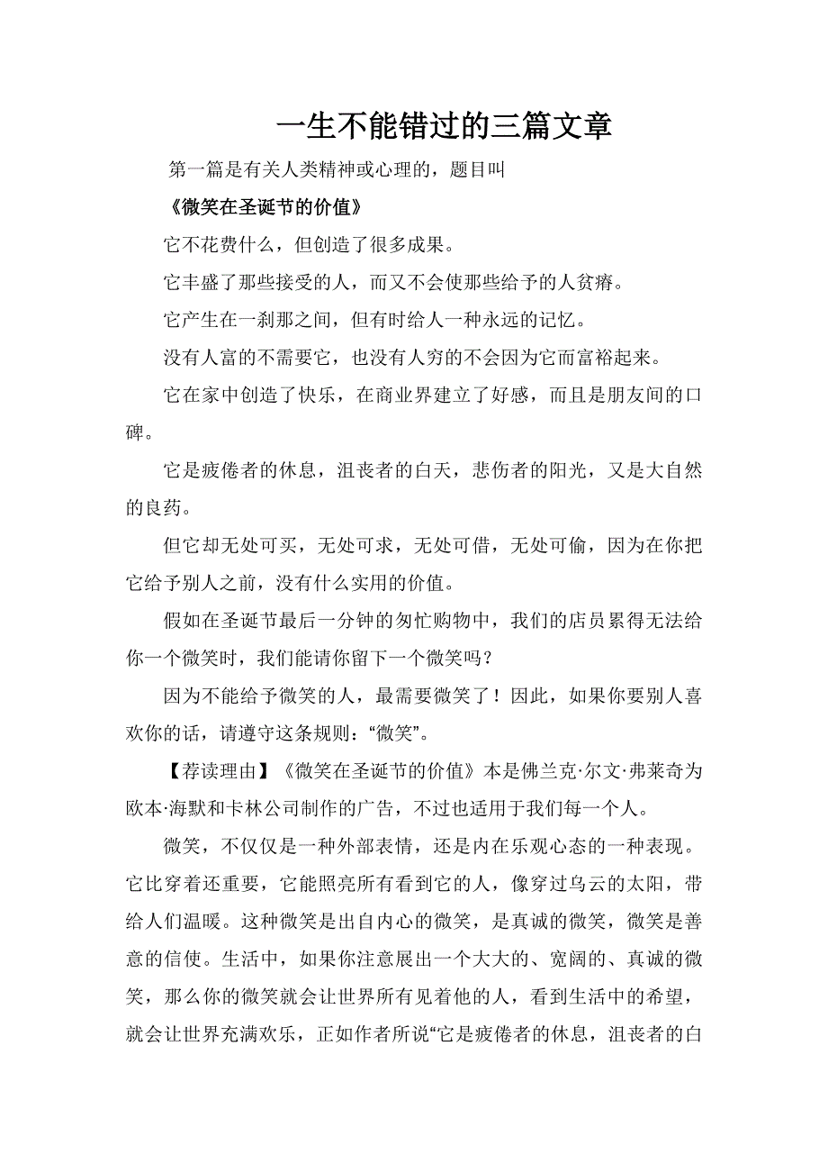 一生不能错过的三篇文章_第1页