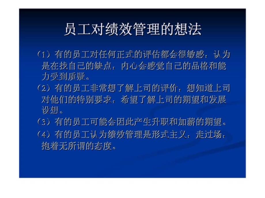 绩效管理的导入课件_第4页