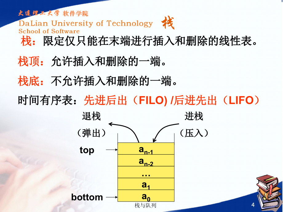 数据结构——栈与队列_第4页