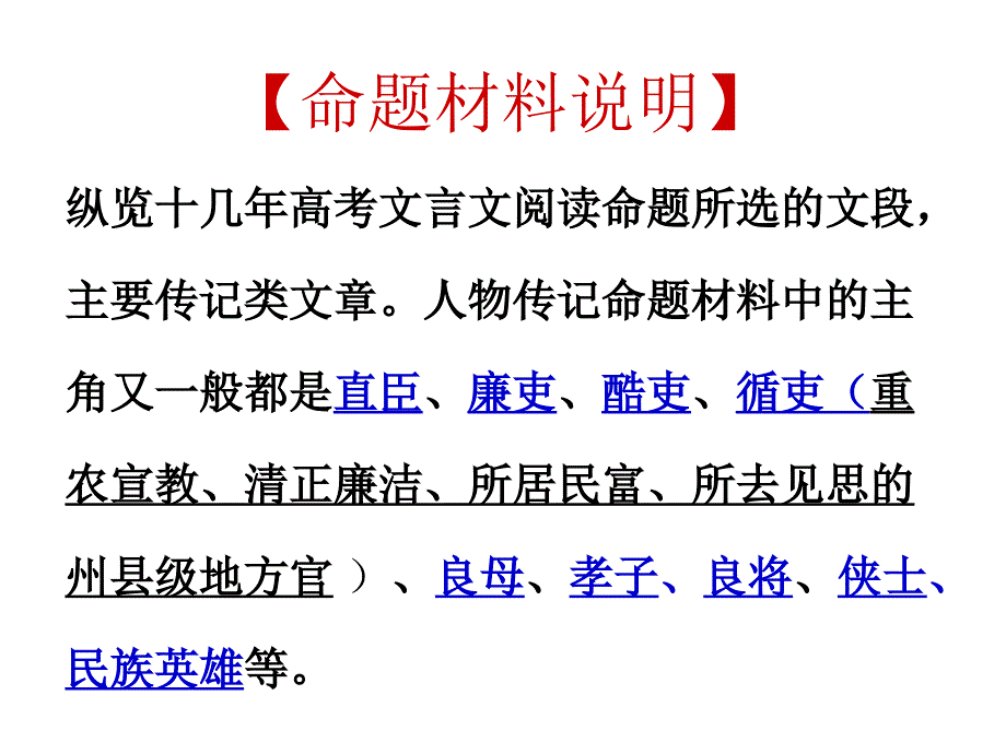 文言文筛选并提取信息_第2页