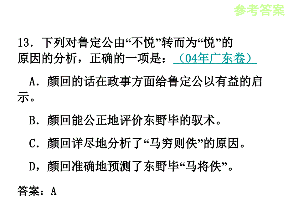 文言文筛选并提取信息_第4页