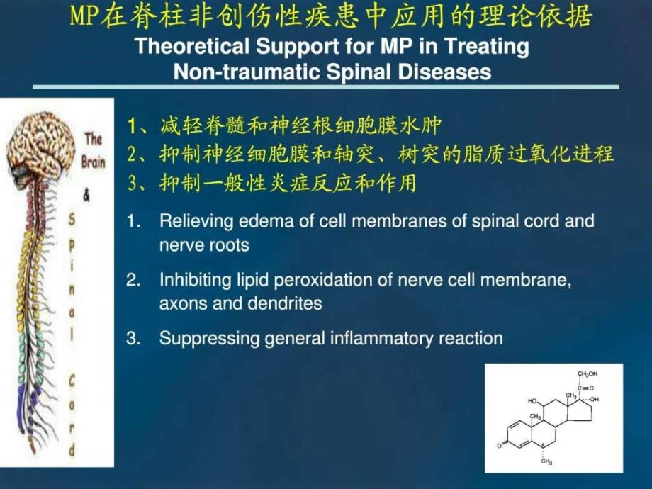 非创伤性疾病治疗中的应用北京大学第三医院骨科ppt培训课件_第4页