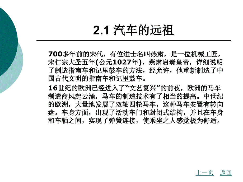 世界汽车工业的发展_第4页