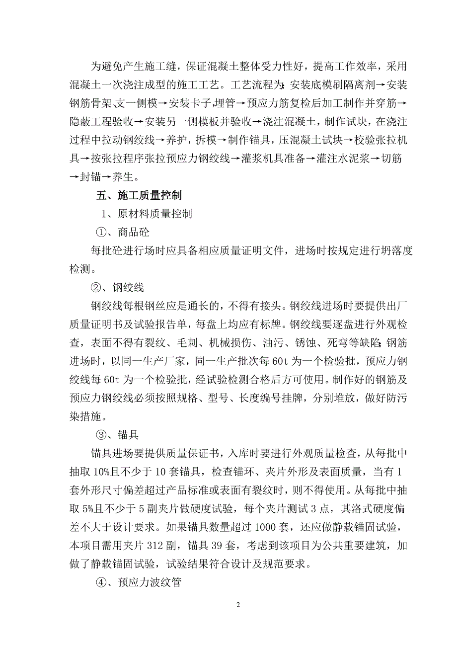 后张法预应力梁施工案_第2页