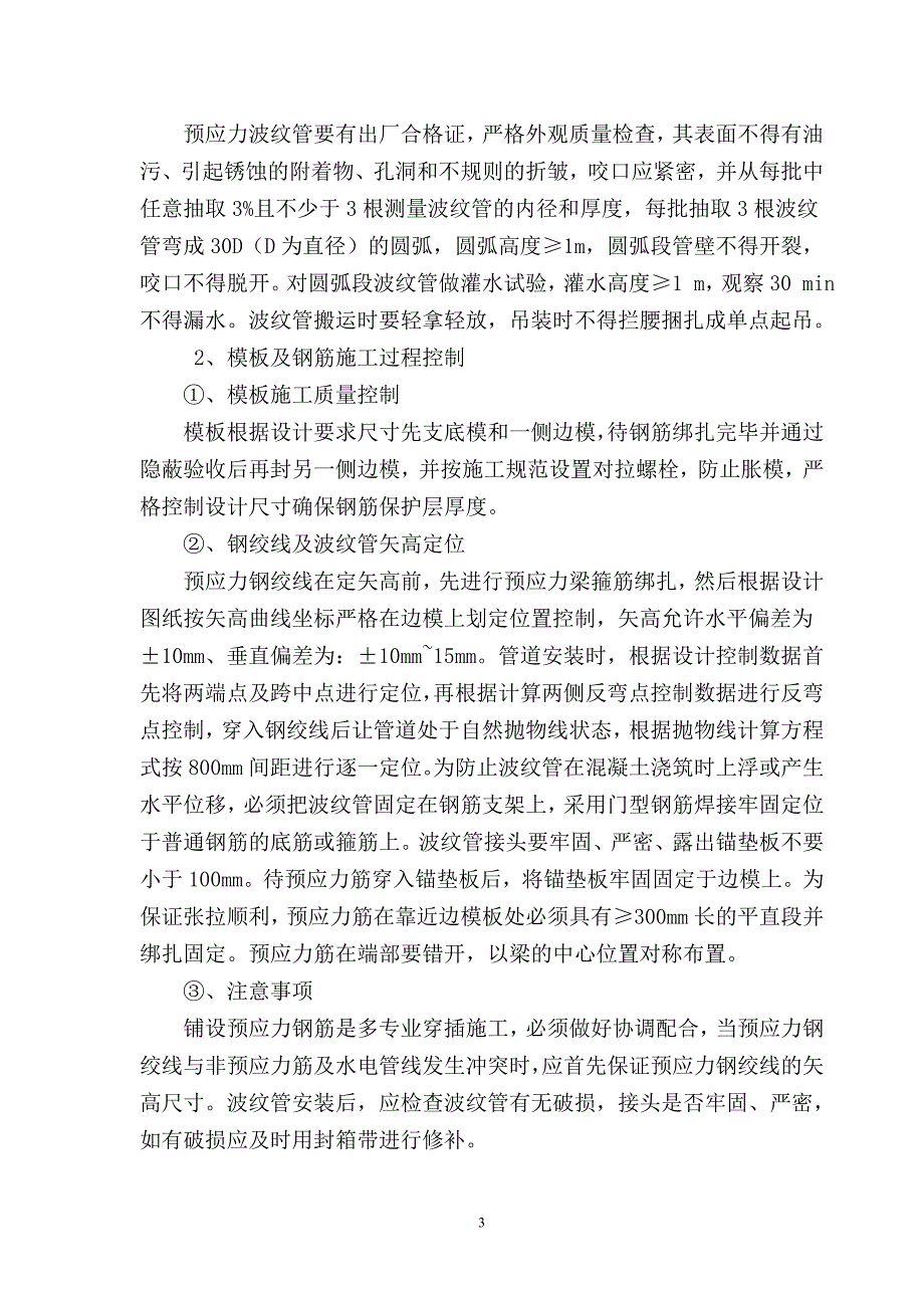 后张法预应力梁施工案_第3页