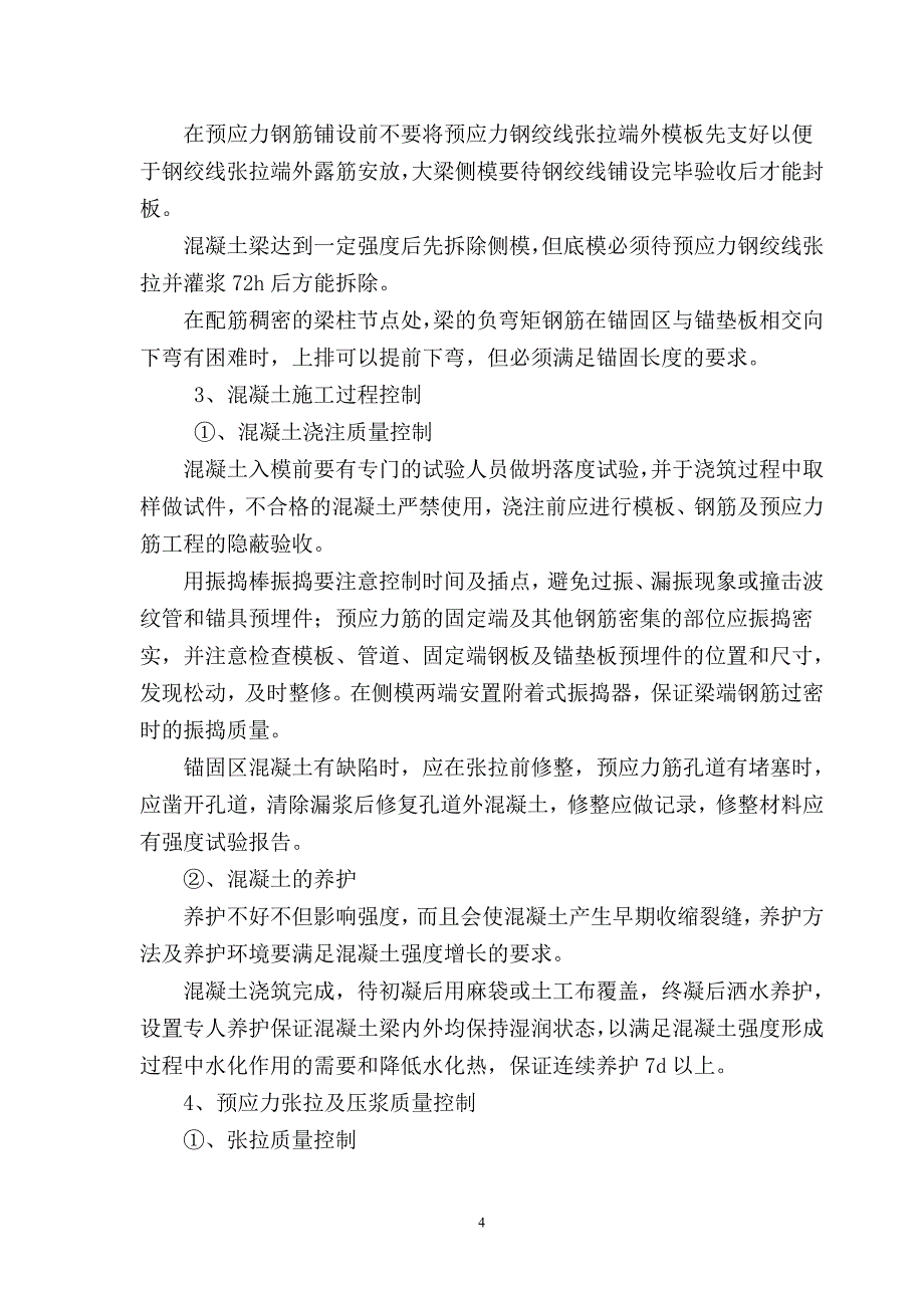 后张法预应力梁施工案_第4页