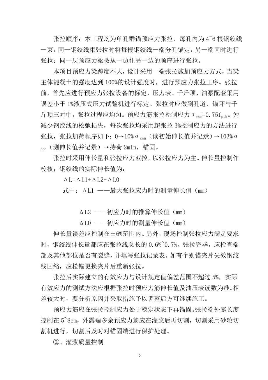 后张法预应力梁施工案_第5页