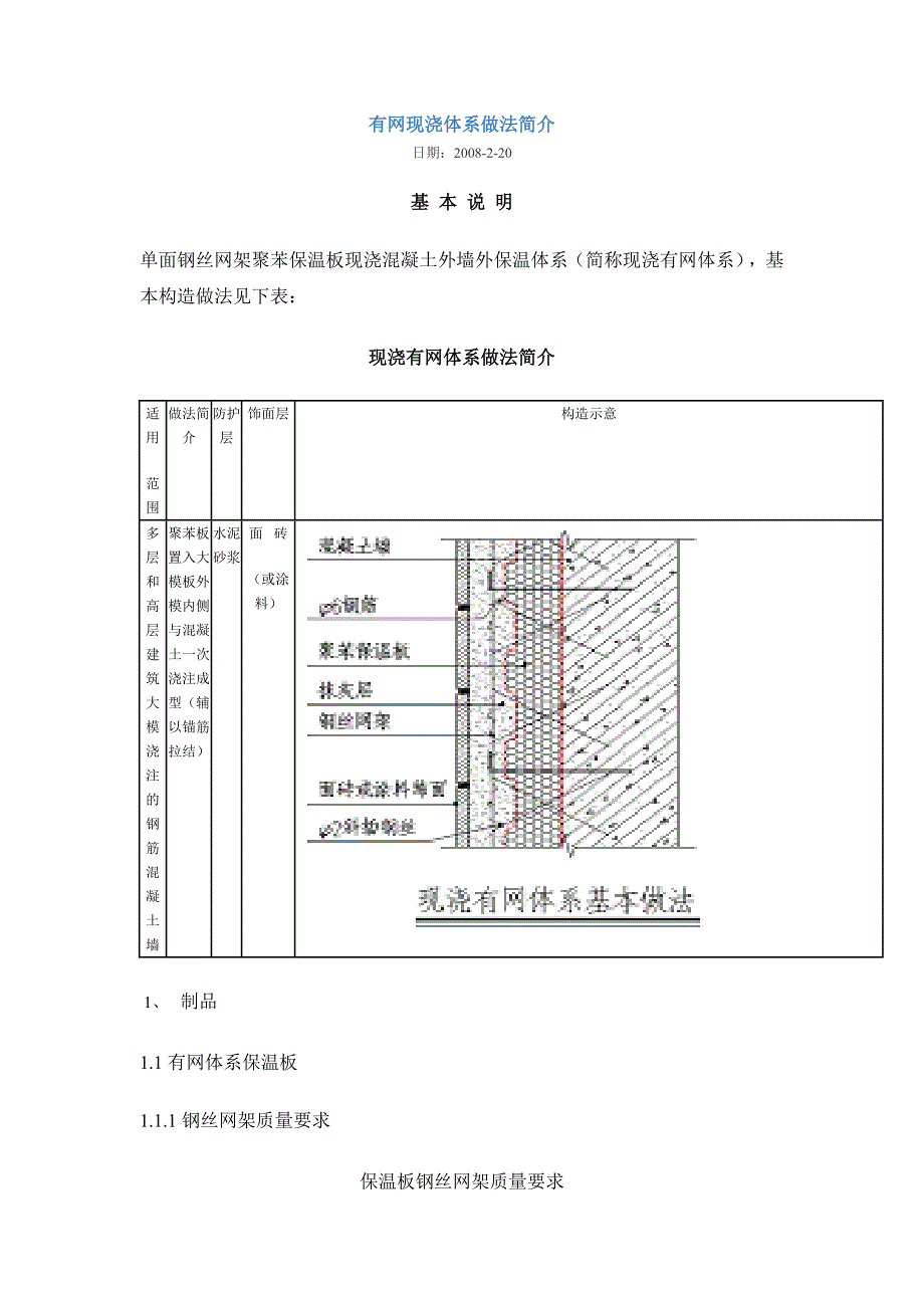 有网现浇体系做法简介_第1页