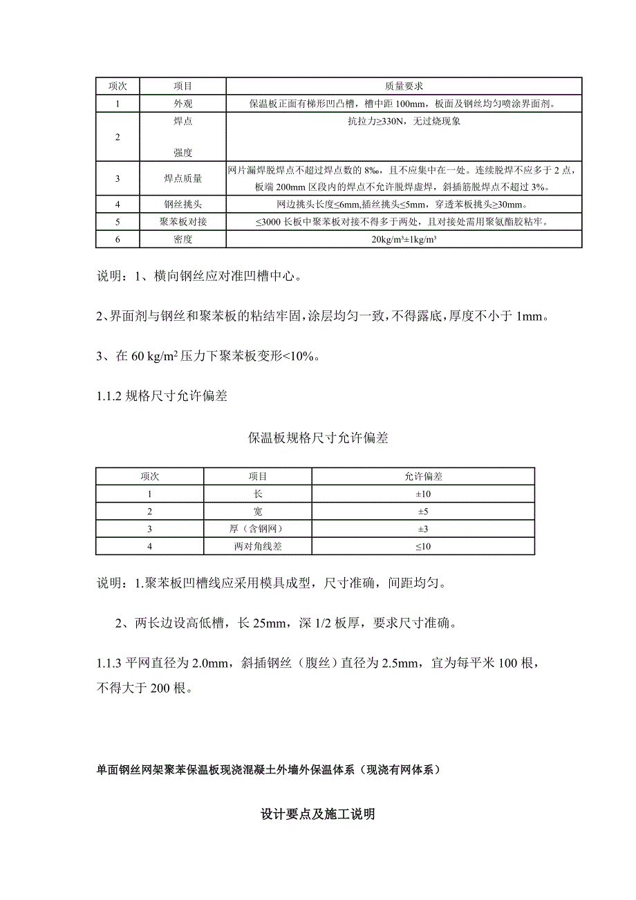 有网现浇体系做法简介_第2页