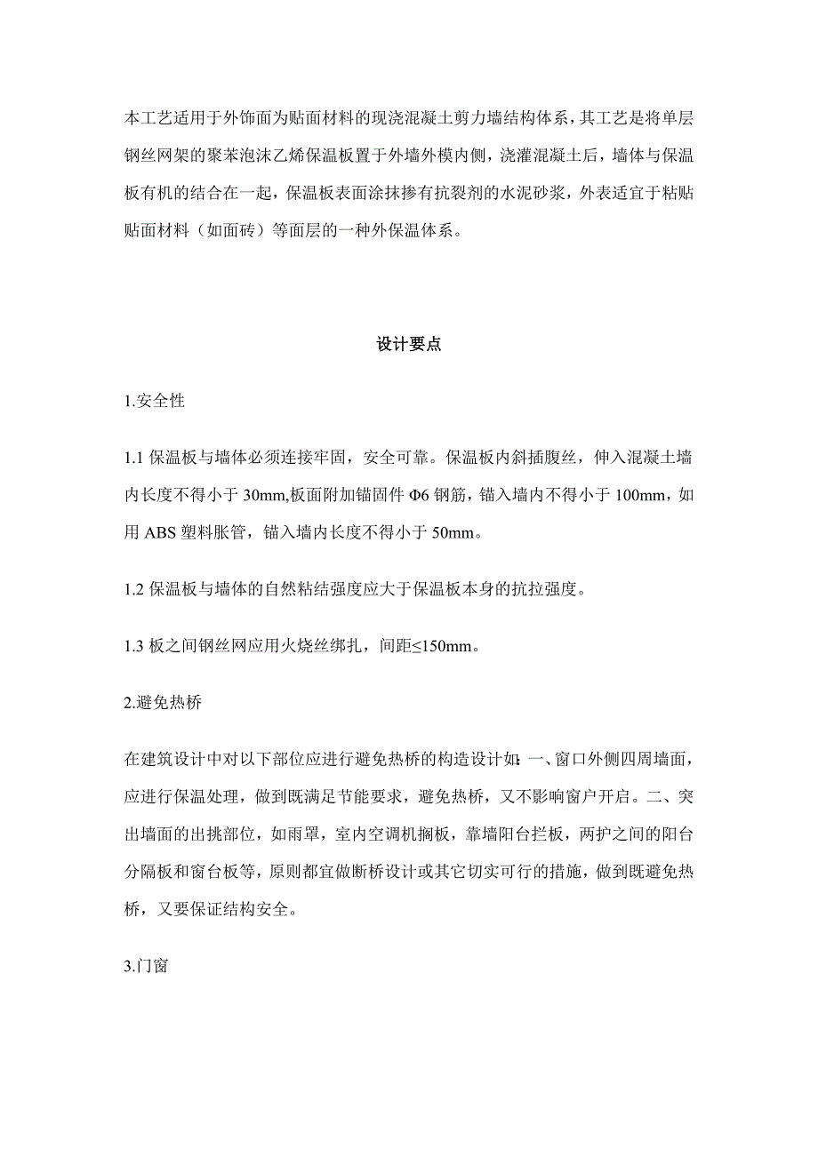 有网现浇体系做法简介_第3页