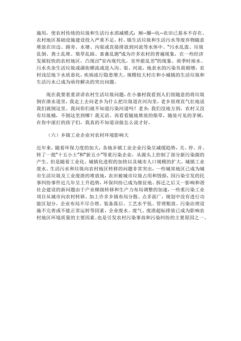 我省农村环境面临的主要问题1_第3页