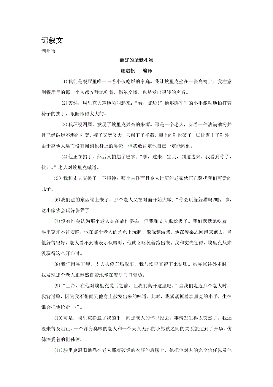 中考现代文复习秘籍题解(二)_第1页