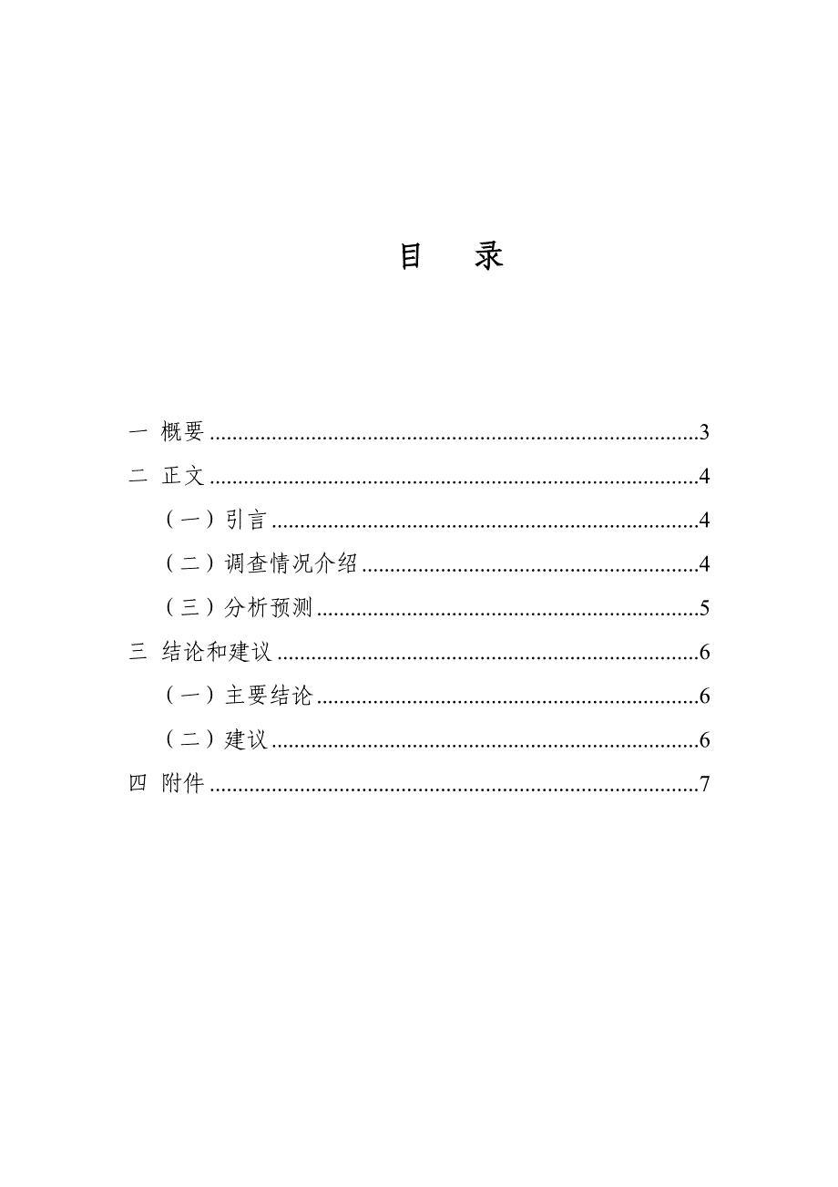 2010年湖南某市居民二次置业调研报告1_第2页