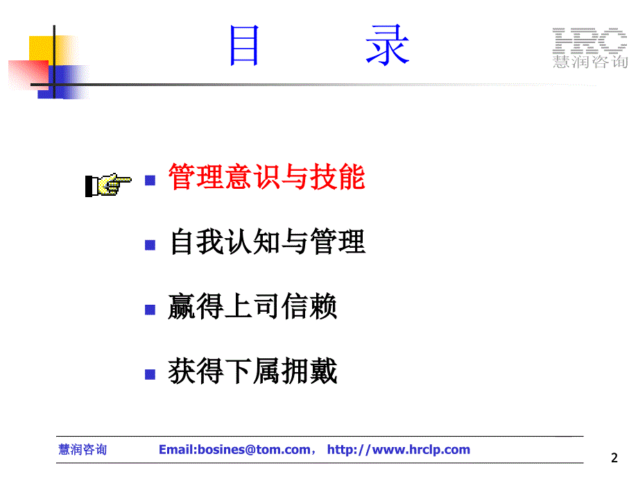 卓越管理能力2009_第2页