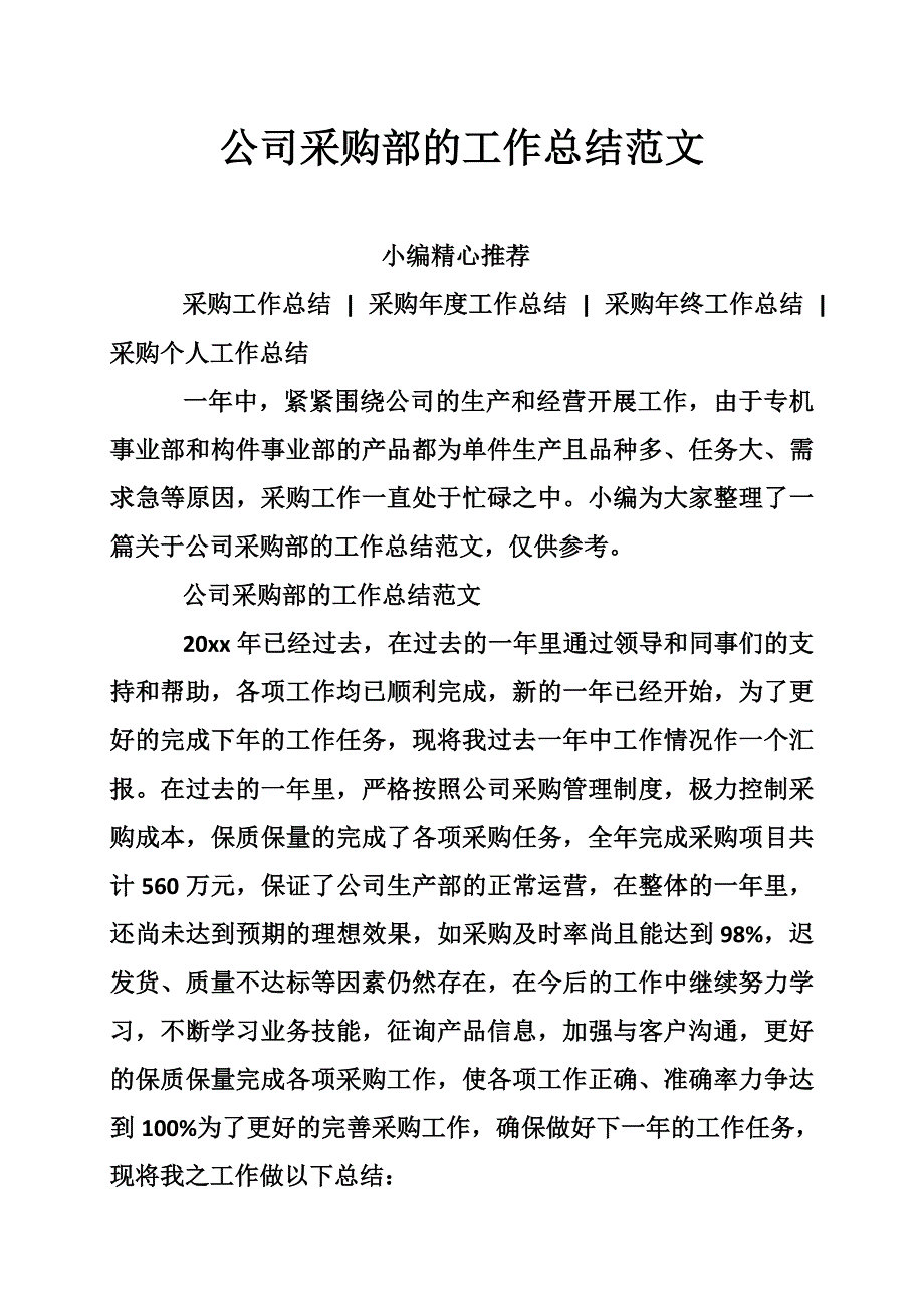 公司采购部的工作总结范文_第1页