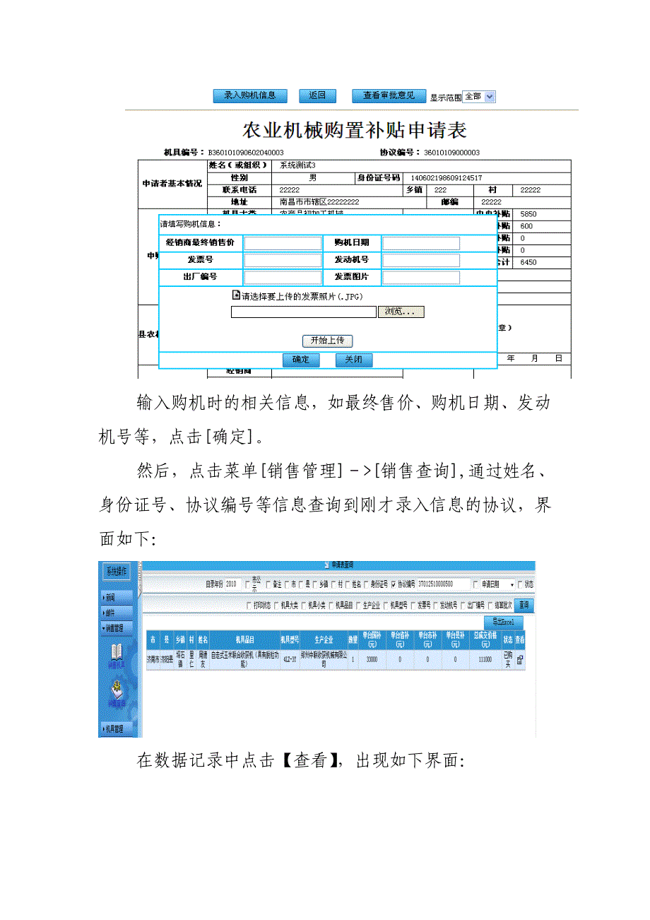 关于农机补贴系统操作注意事项问答_第4页