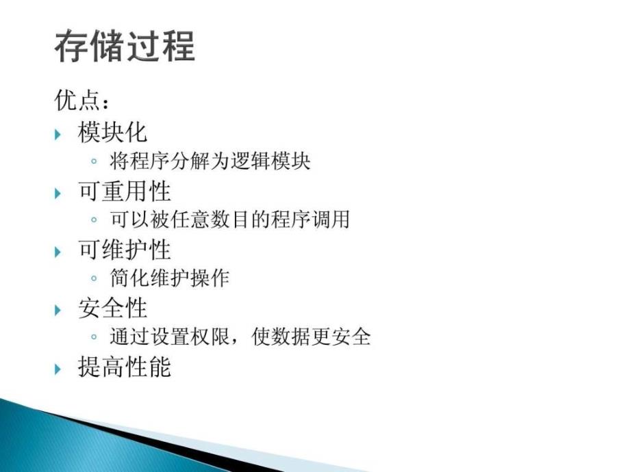 存储过程的原理及实战应用（一）ppt培训课件_第4页