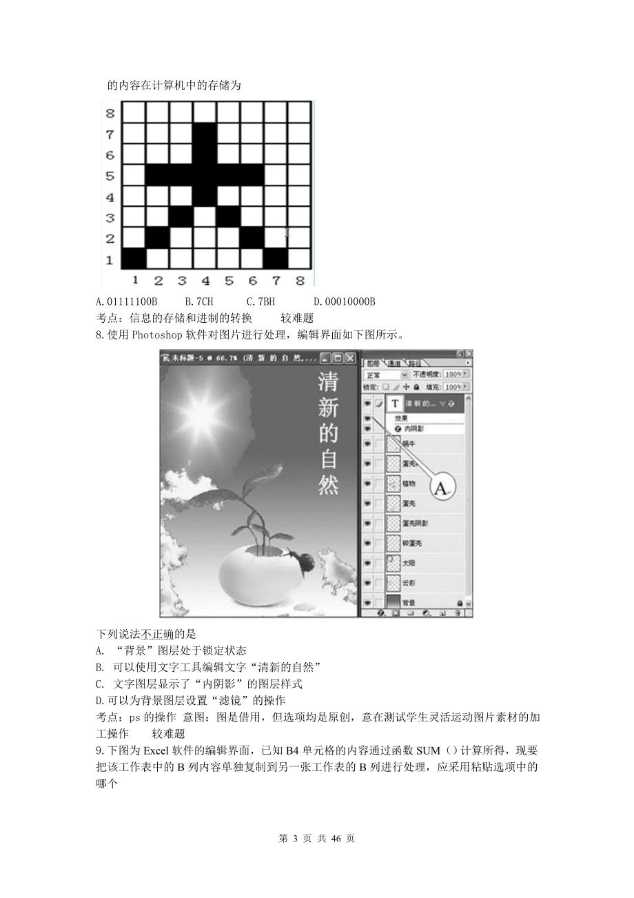 高考通用技术模拟试题及答案（苏教版）共3套_第3页