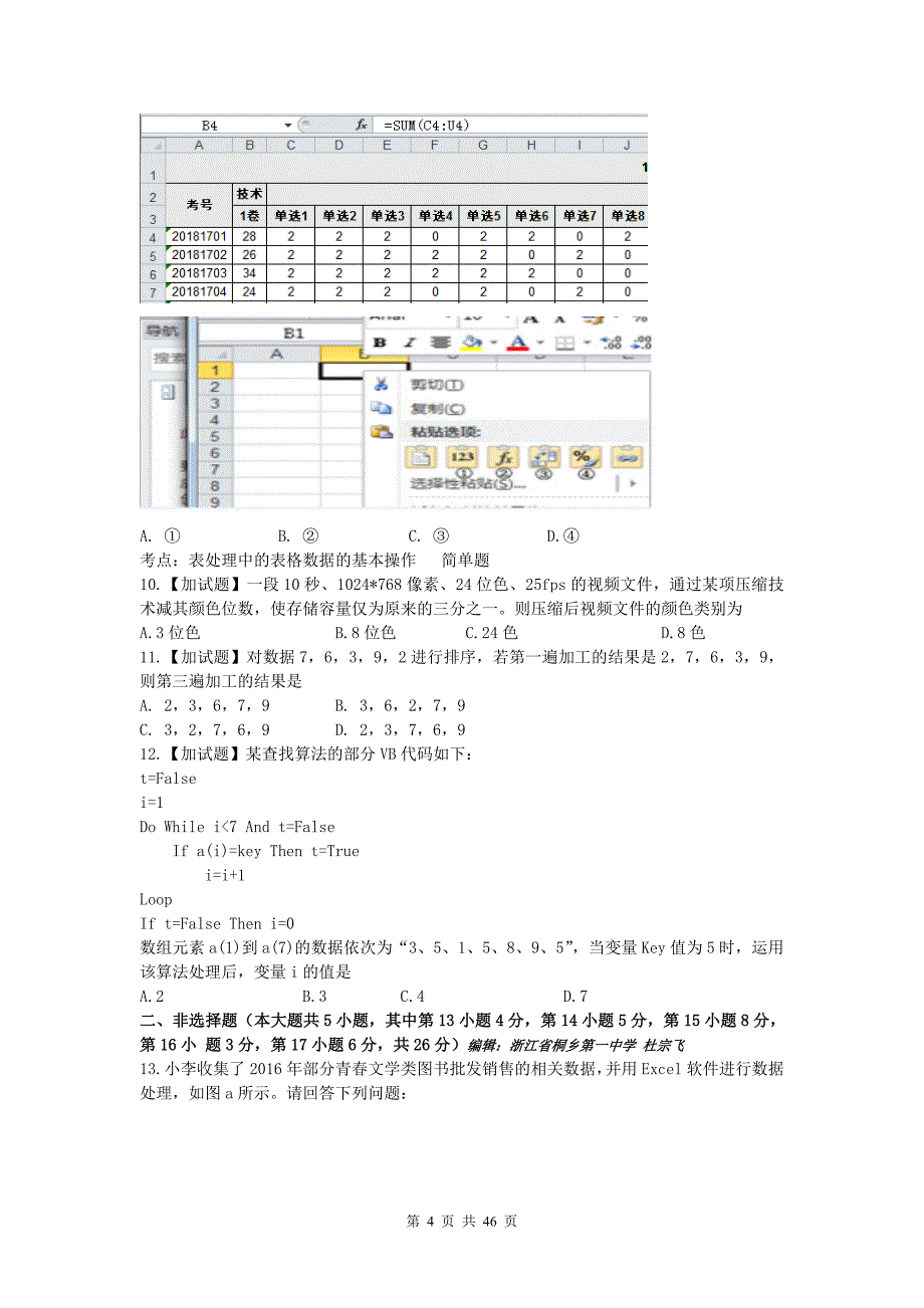 高考通用技术模拟试题及答案（苏教版）共3套_第4页