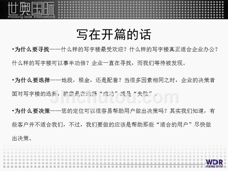 伟东置业提案08.04.18发稿_第3页