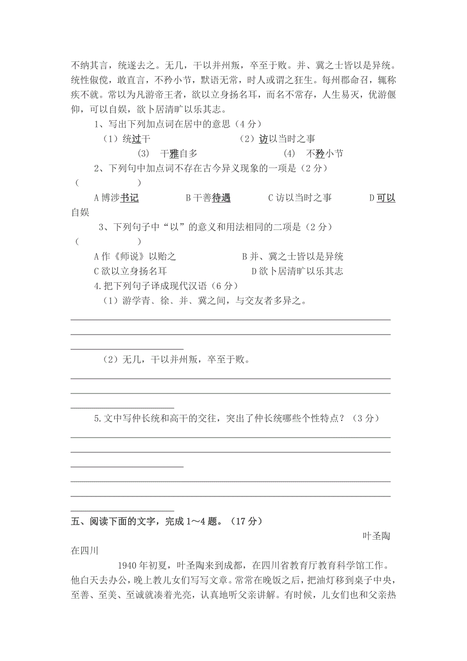 2011年温一中夏令营语文卷_第3页