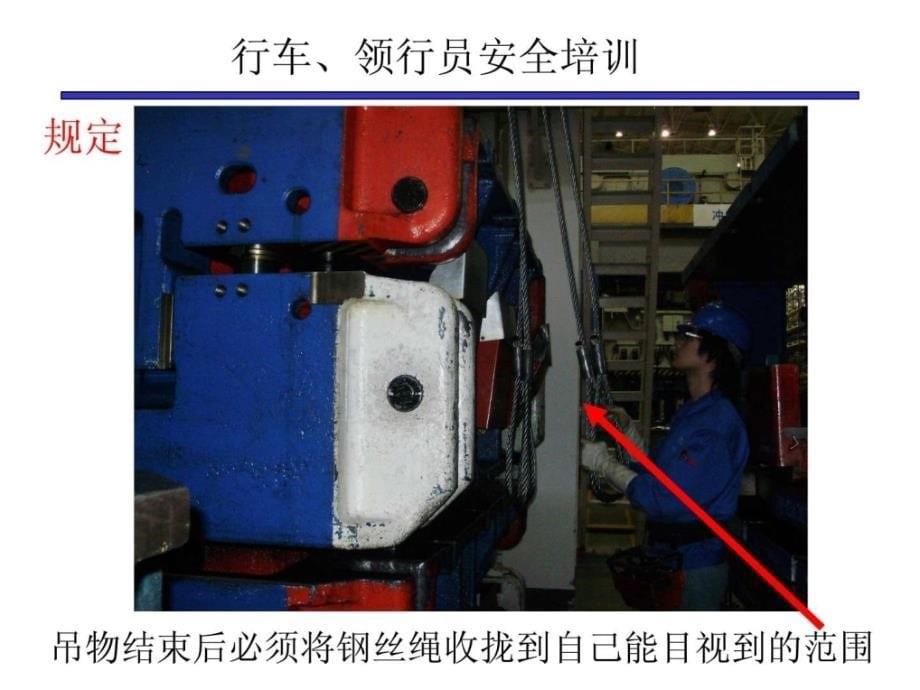 行车挂钩工培训课件_第5页