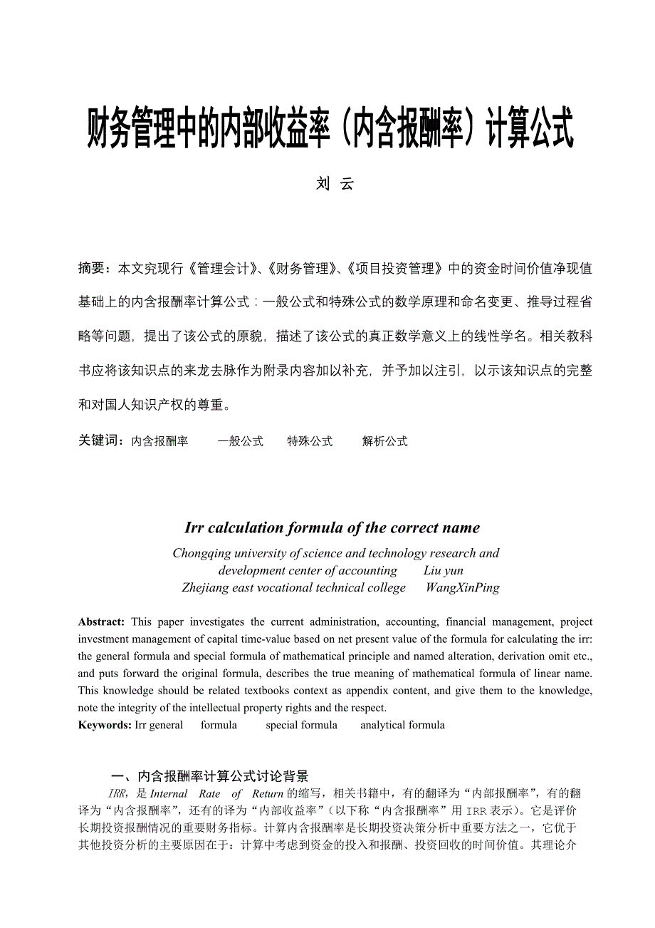 内部收益率计算方法_第1页