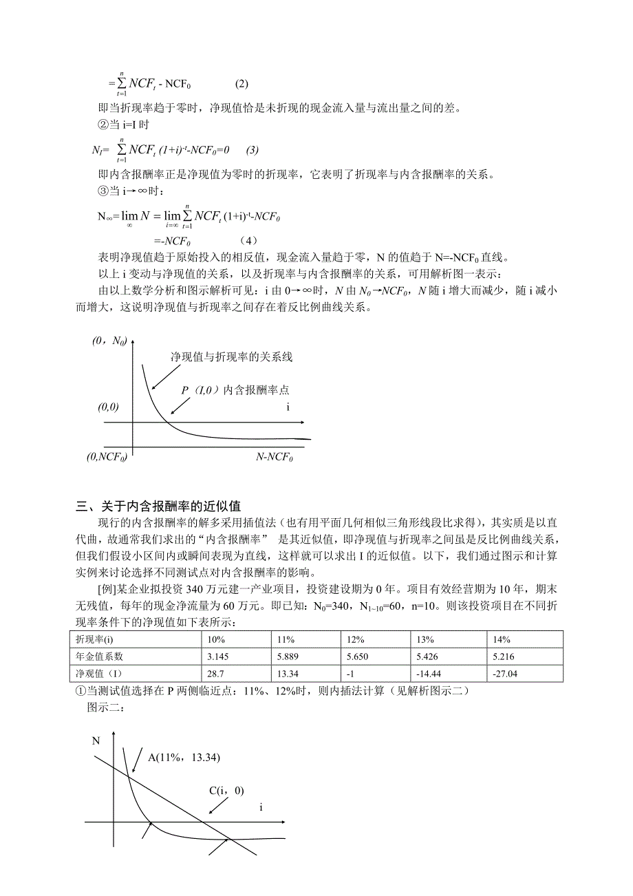 内部收益率计算方法_第3页