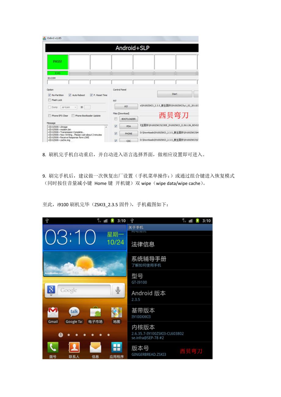 手机android系列教程_第3页