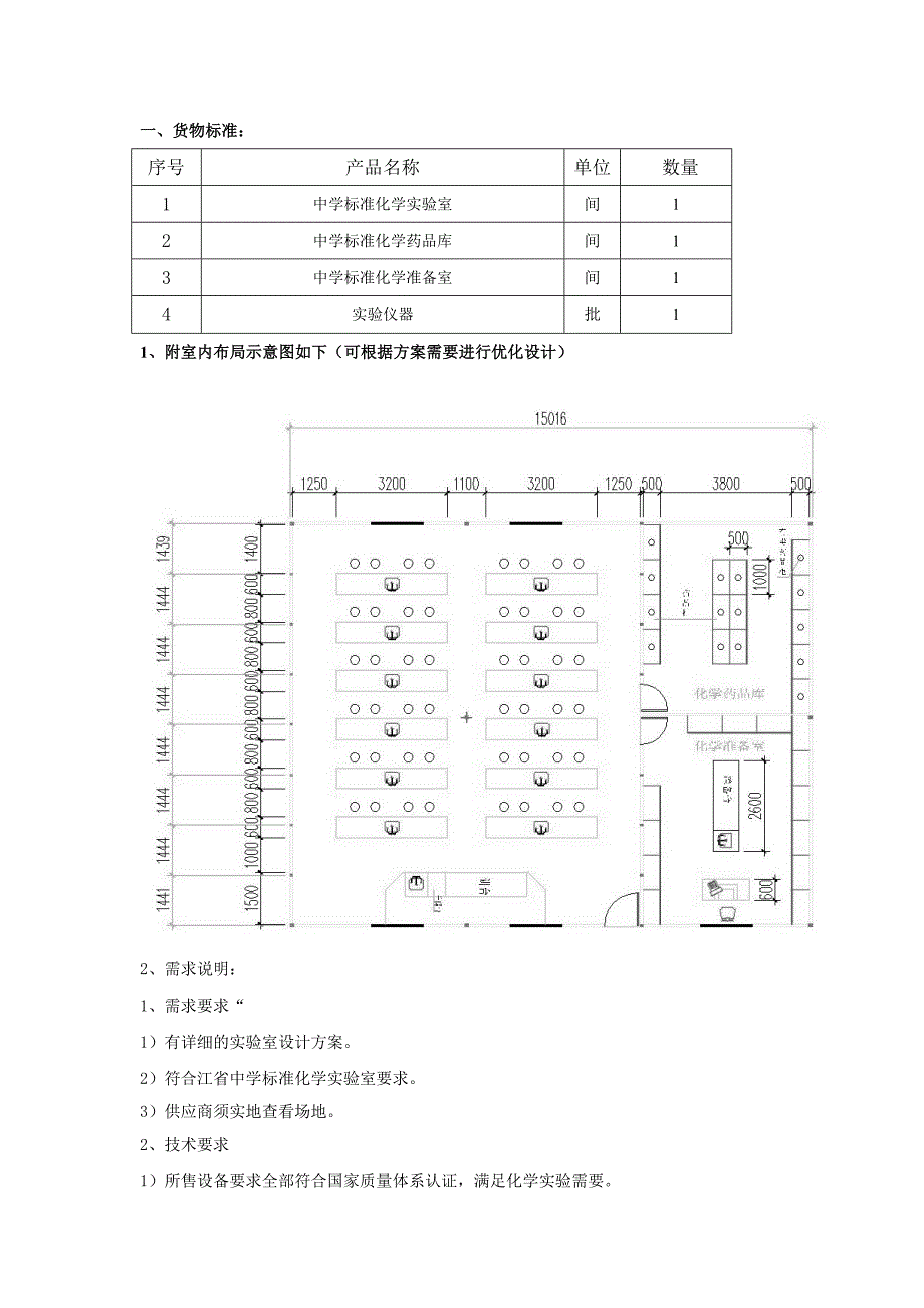 实验室施工图_第1页