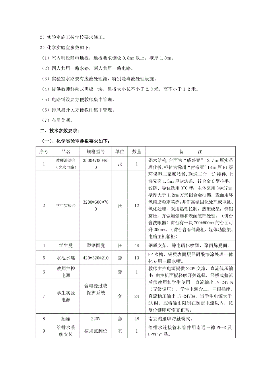 实验室施工图_第2页