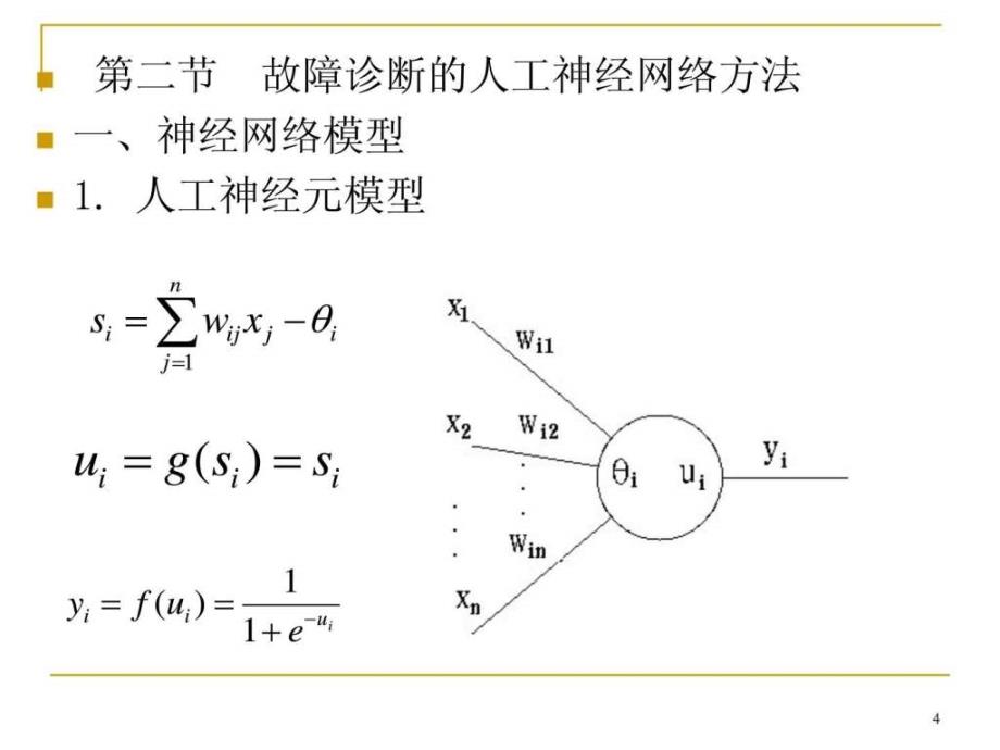 机械故障诊断课件_第4页