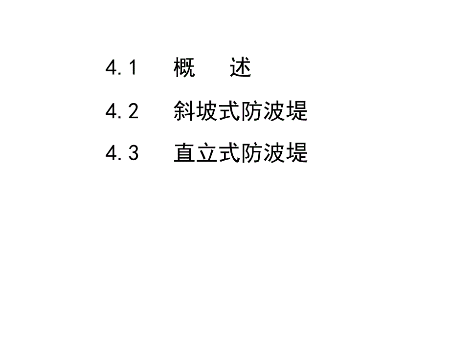 上海海事大学海岸工程学_第3页