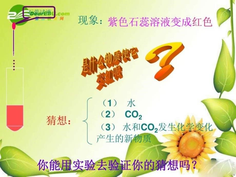 九年级化学63二氧化碳和一氧化碳课件人教版_第5页