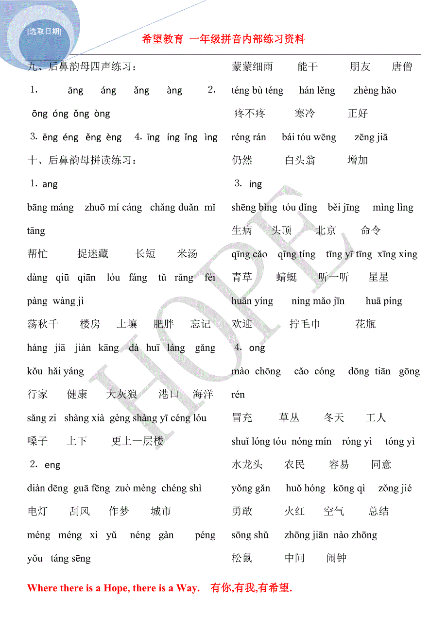 希望教育一年级拼音基础练习-后鼻韵母_第1页