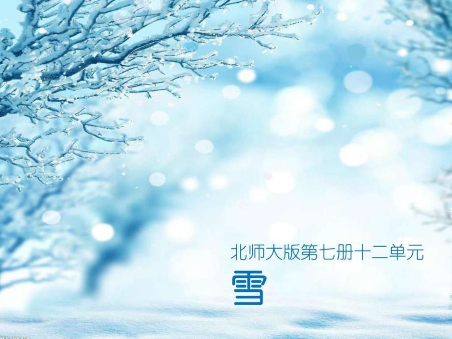 下雪的早晨ppt培训课件_第1页