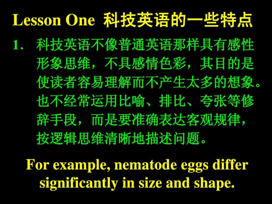 科技英语的一些特点课件_第1页