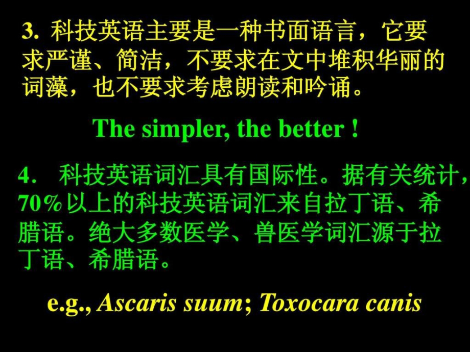 科技英语的一些特点课件_第3页