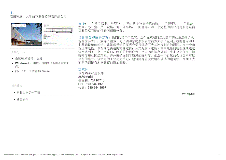 伯克利碗西卡瓦massih建筑师幻灯播放“建筑实录”_第2页