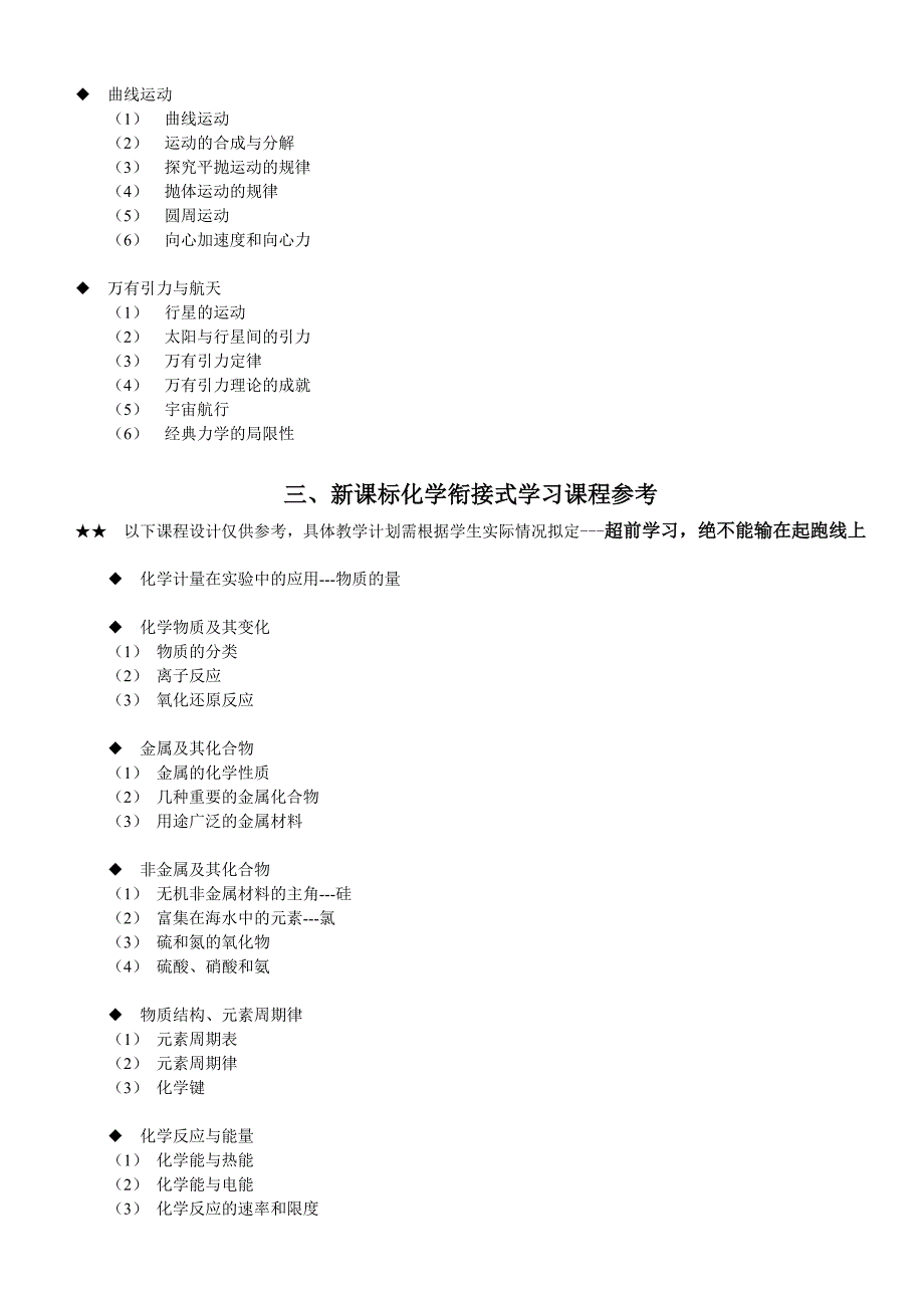 初三升高一衔接式辅导_第4页