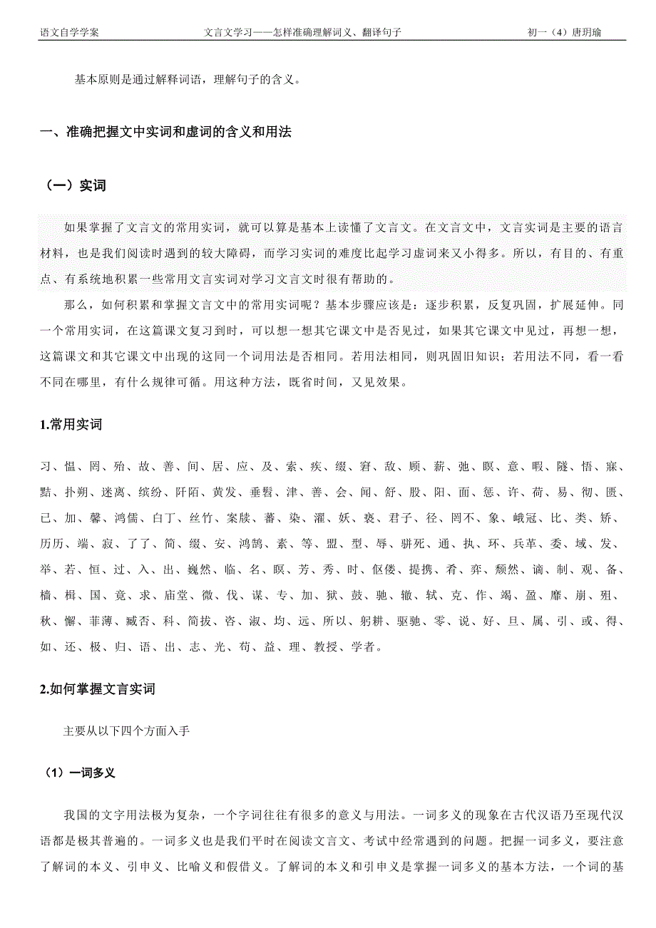 文言文——怎样准确理解词义、翻译句子_第1页