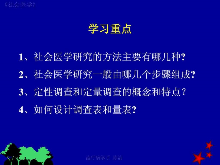 社会医学研究方法_3课件_第2页