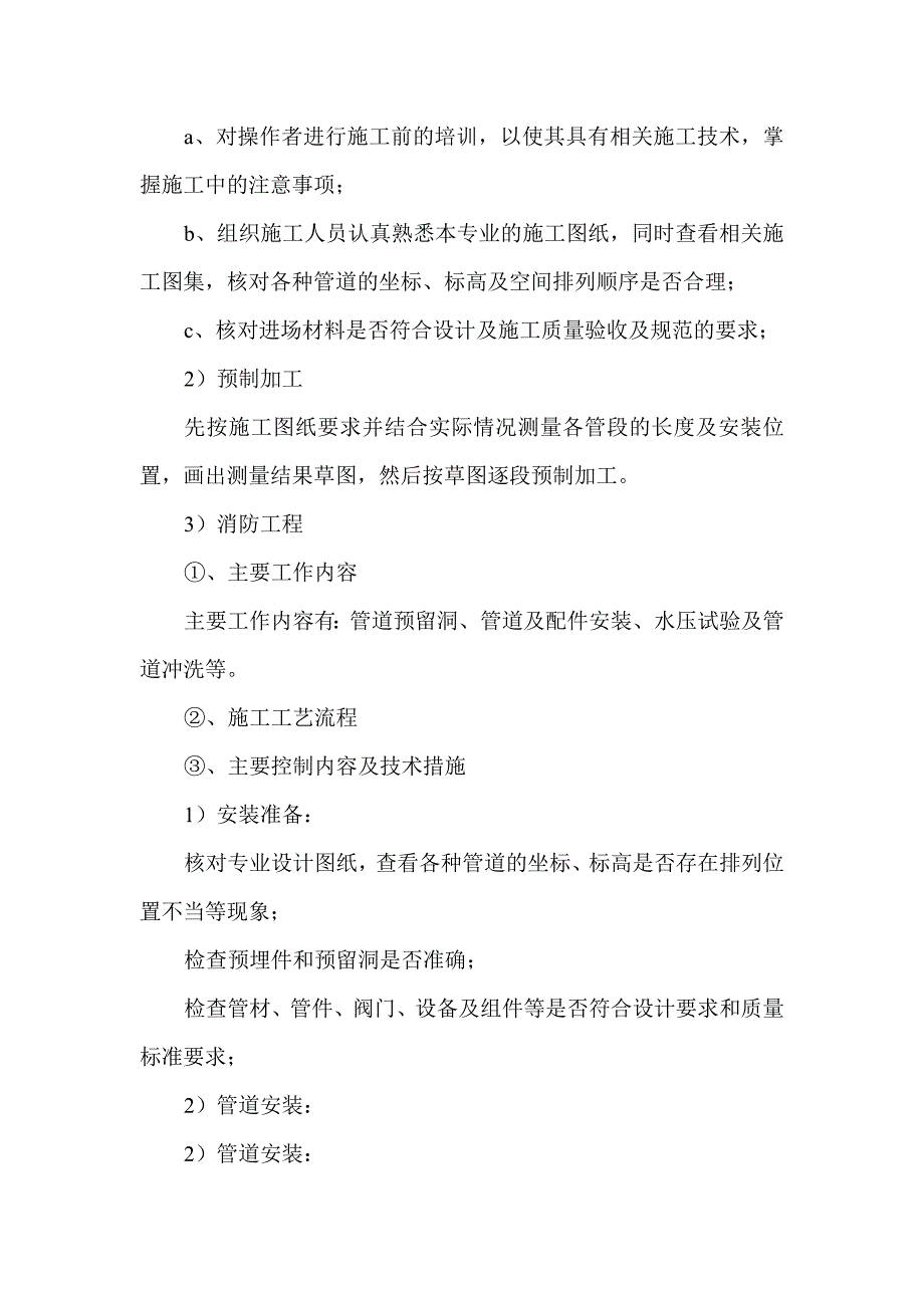 安装工程总体安排及施工方案_第4页