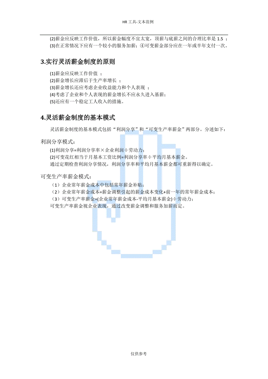 日本和新加波薪金制度_第3页