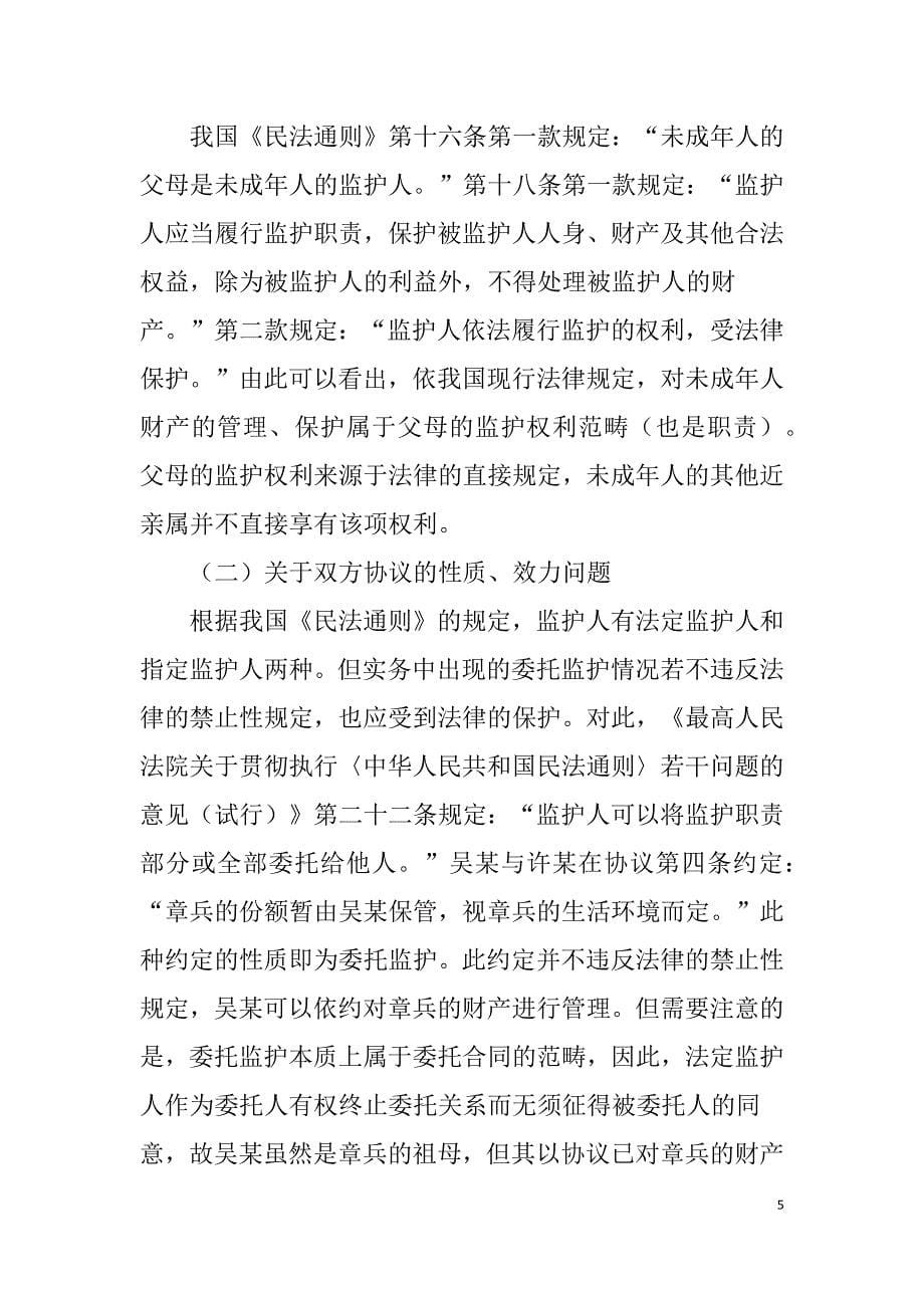 案例37-许某与吴某等监护权监护合同纠纷案_第5页
